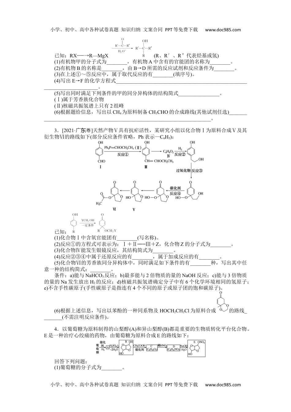 高中2022·微专题·小练习·化学【新高考】专练64.docx