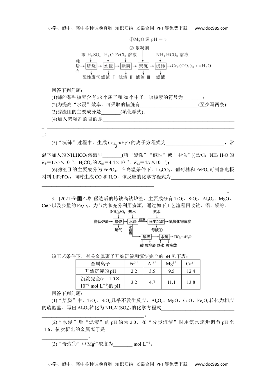 高中2023《微专题·小练习》·化学·L-6专练15.docx