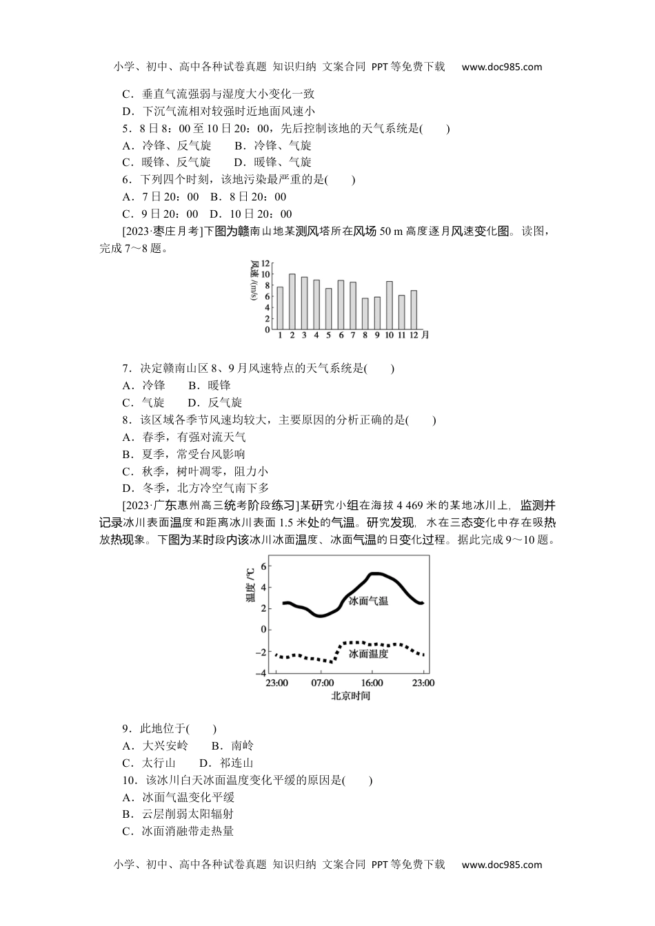 高中2024版《微专题》·地理·新高考专练 16.docx