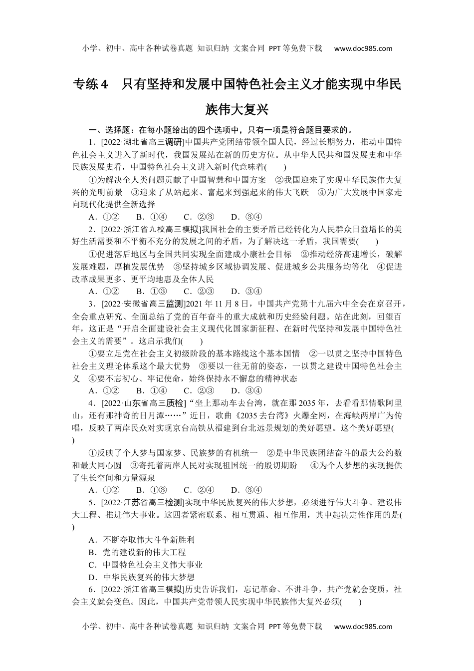 高中2023《微专题·小练习》·政治·新教材专练4.docx