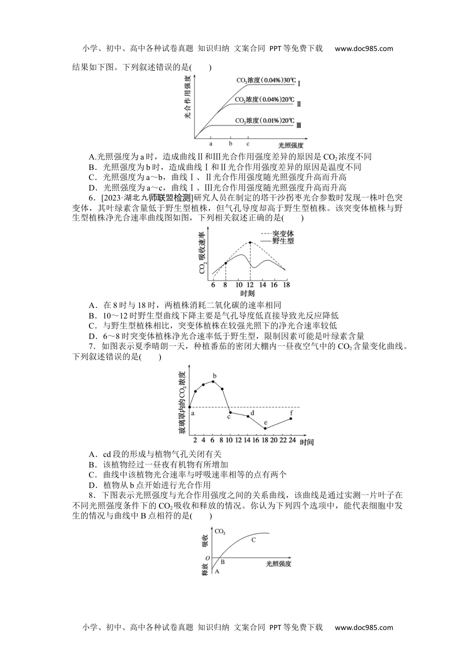 高中2024版《微专题》·生物·统考版专练27.docx