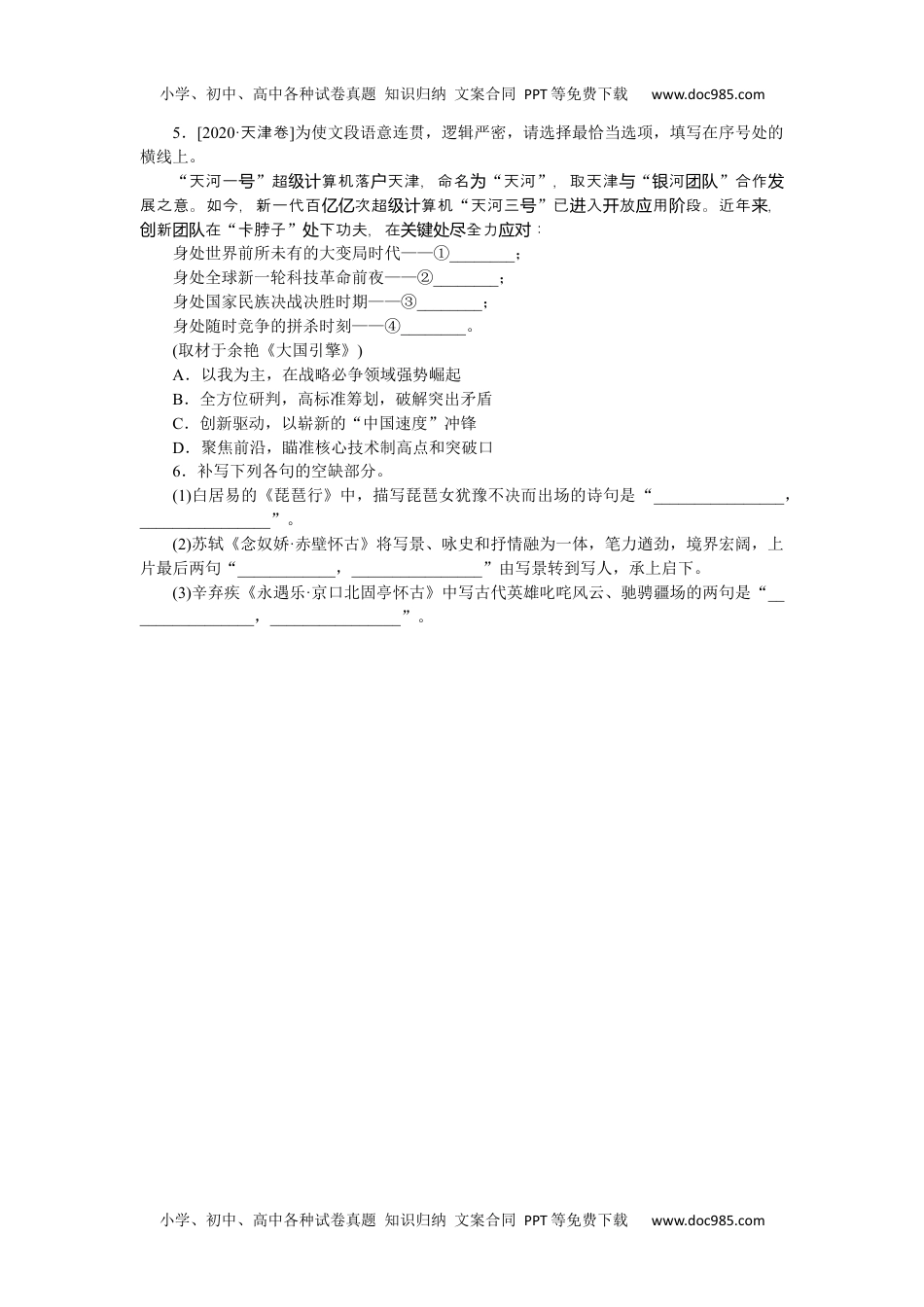 高中2022·微专题·小练习·语文【新高考】第27练.docx