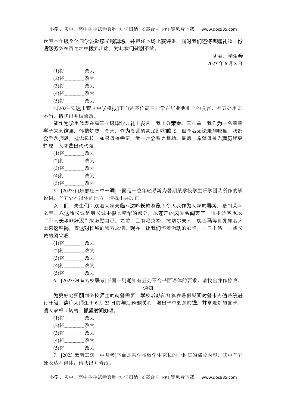 高中2024版《微专题》·语文·统考版第8练.docx