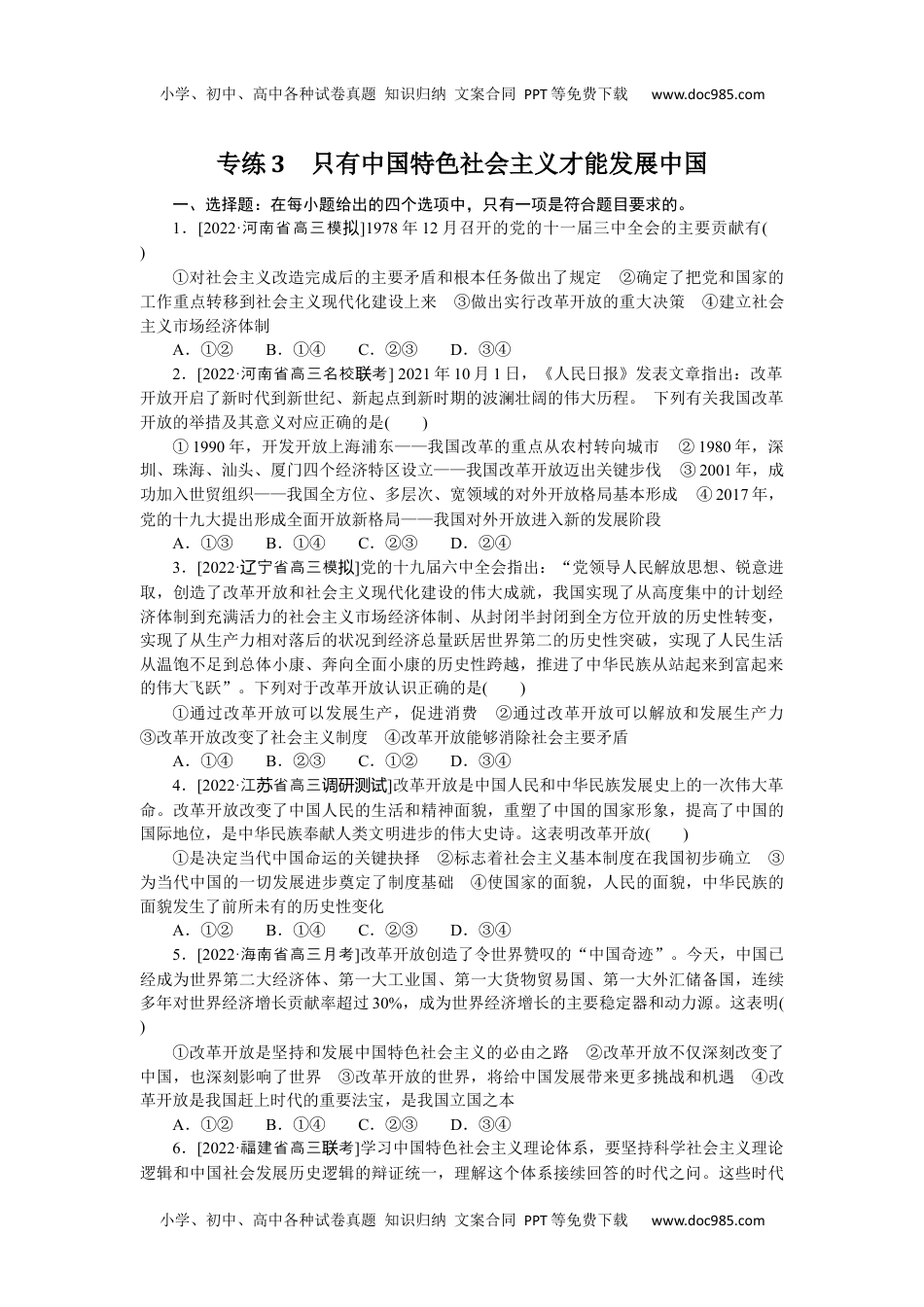 高中2023《微专题·小练习》·政治·新教材专练3.docx