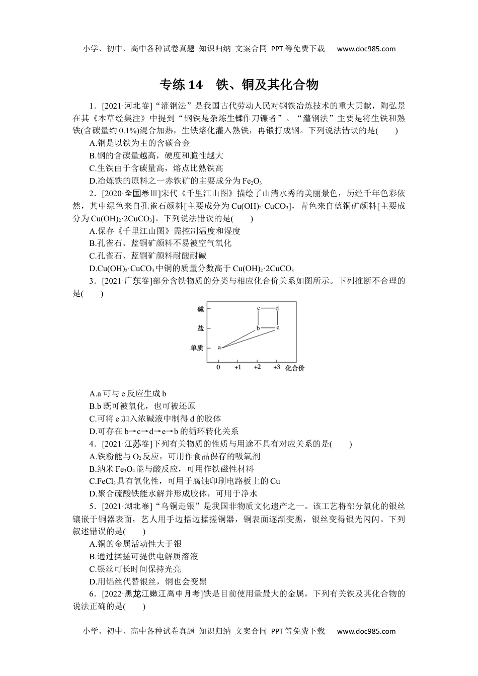 高中2023《微专题·小练习》·化学·L-6专练14.docx