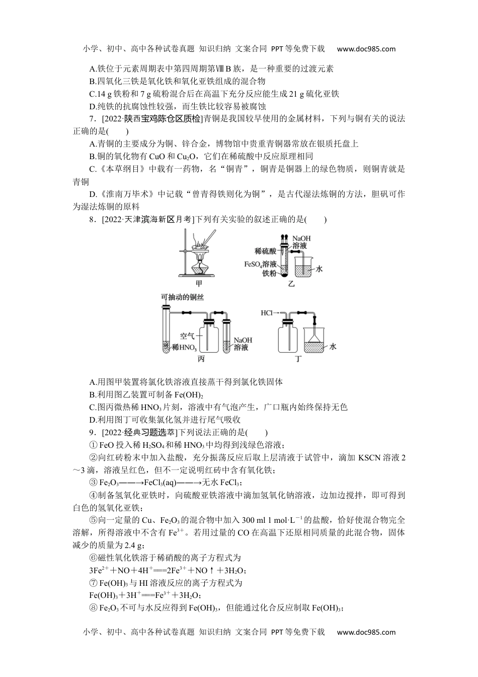 高中2023《微专题·小练习》·化学·L-6专练14.docx