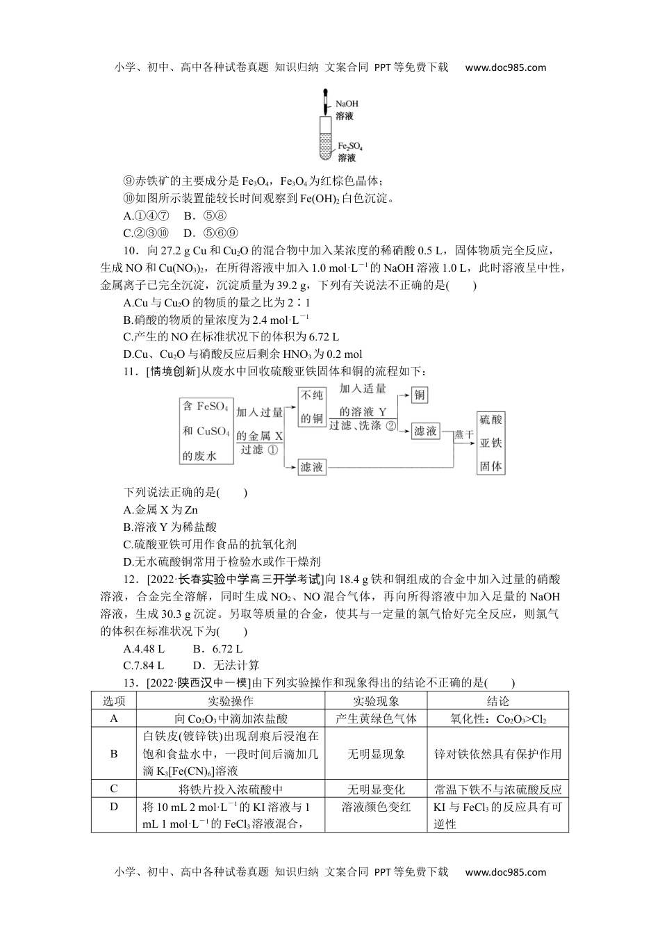 高中2023《微专题·小练习》·化学·L-6专练14.docx