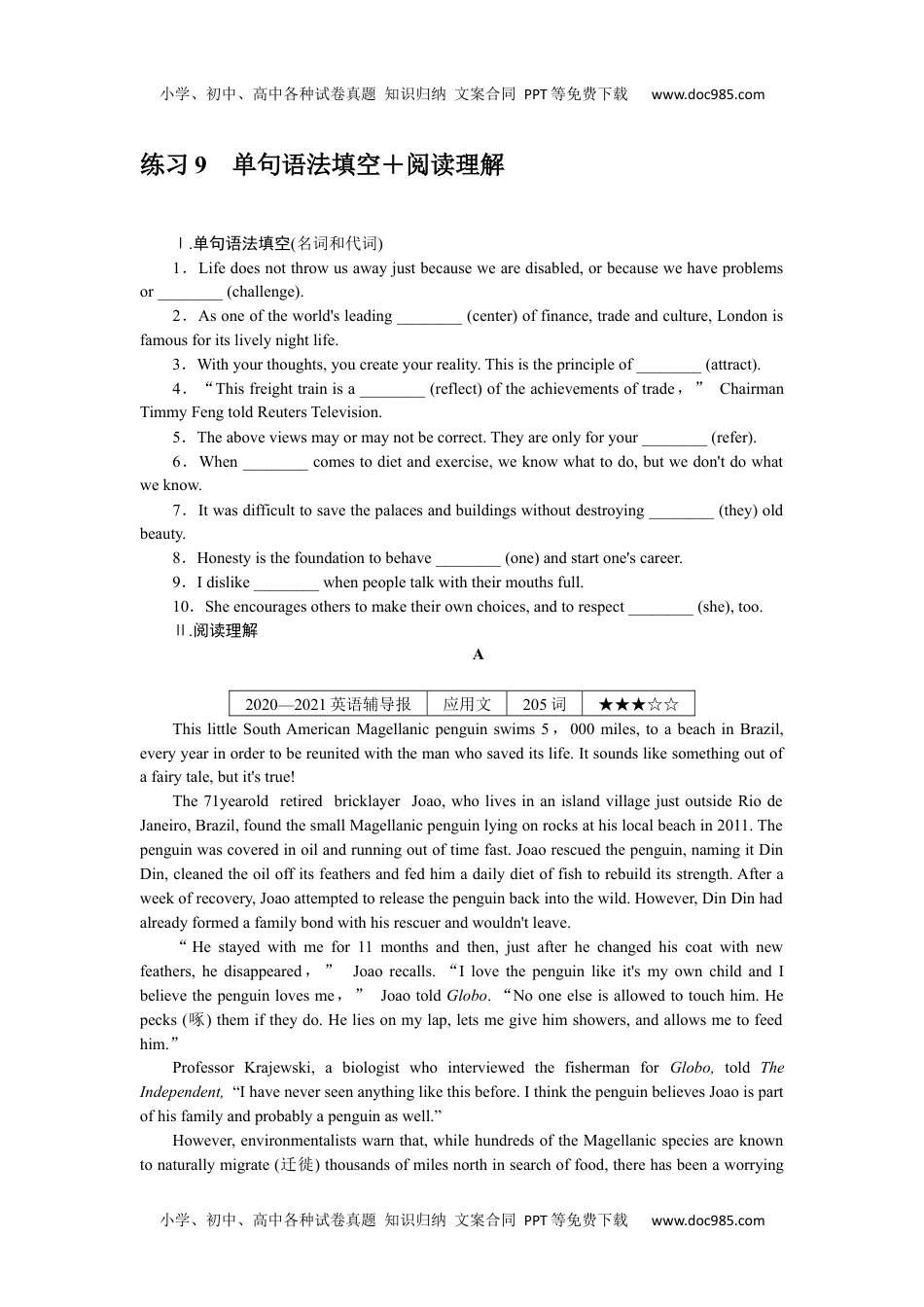 高中2022·微专题·小练习·英语【新高考】练习 9.docx