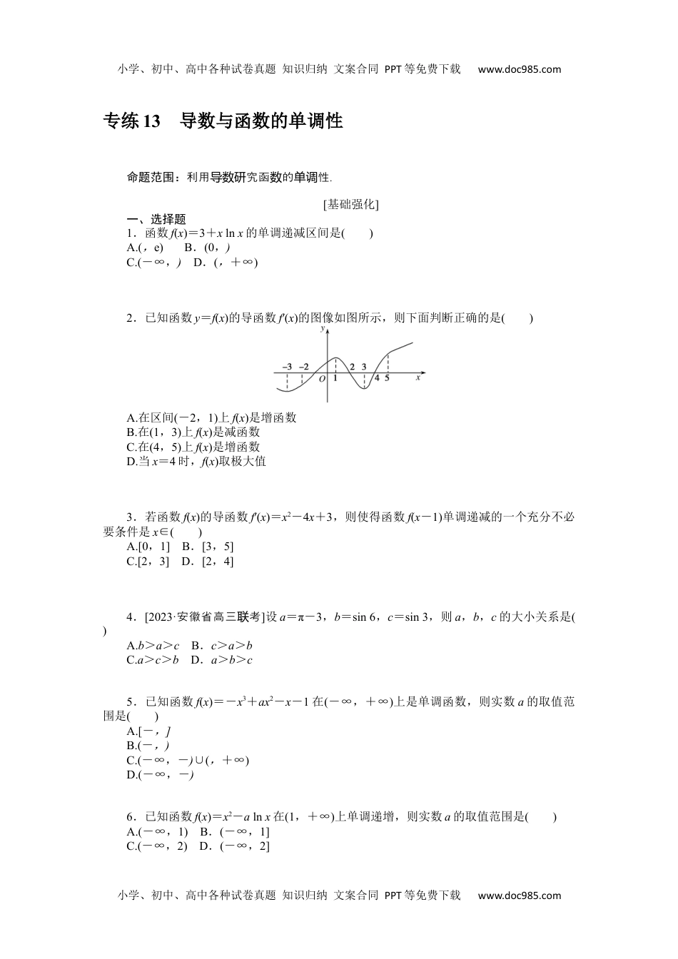 高中2024版《微专题》·数学（文)·统考版专练 13.docx