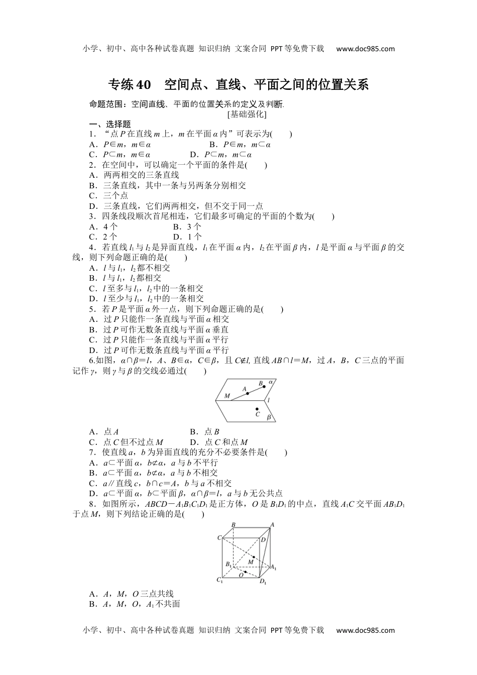 高中2022·微专题·小练习·数学·文科【统考版】专练40.docx