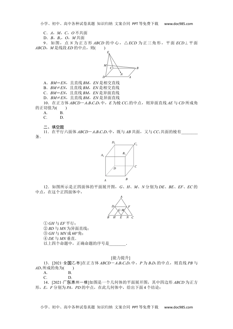 高中2022·微专题·小练习·数学·文科【统考版】专练40.docx