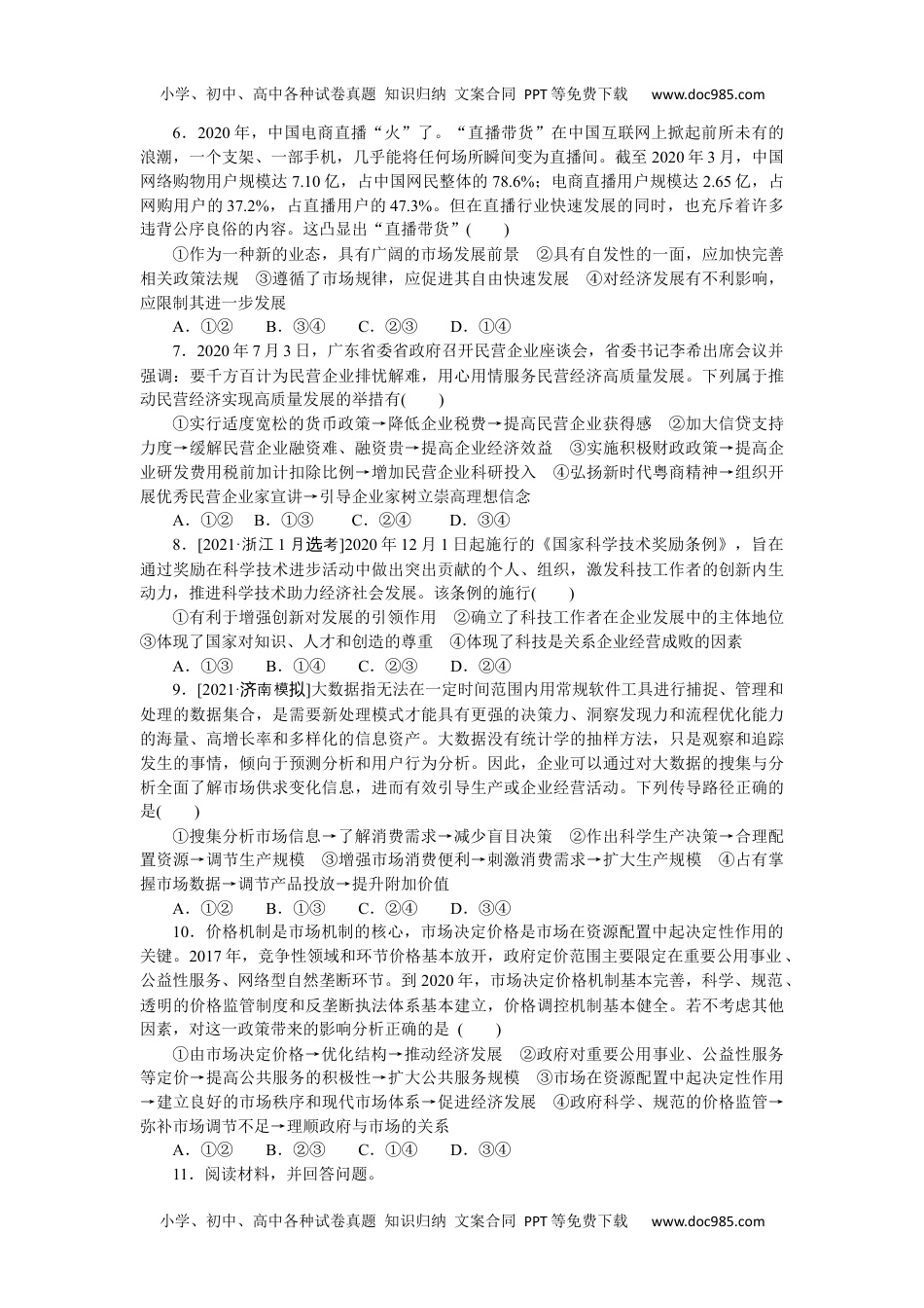 高中2022·微专题·小练习·政治【新高考】专练 6.docx