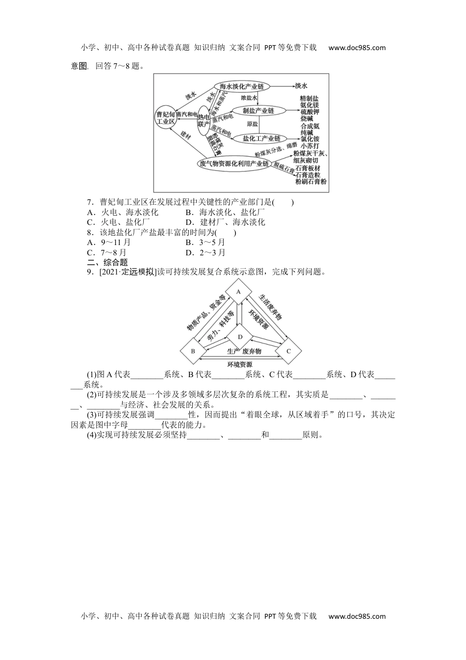 高中2022·微专题·小练习·地理【统考版】专练55.docx