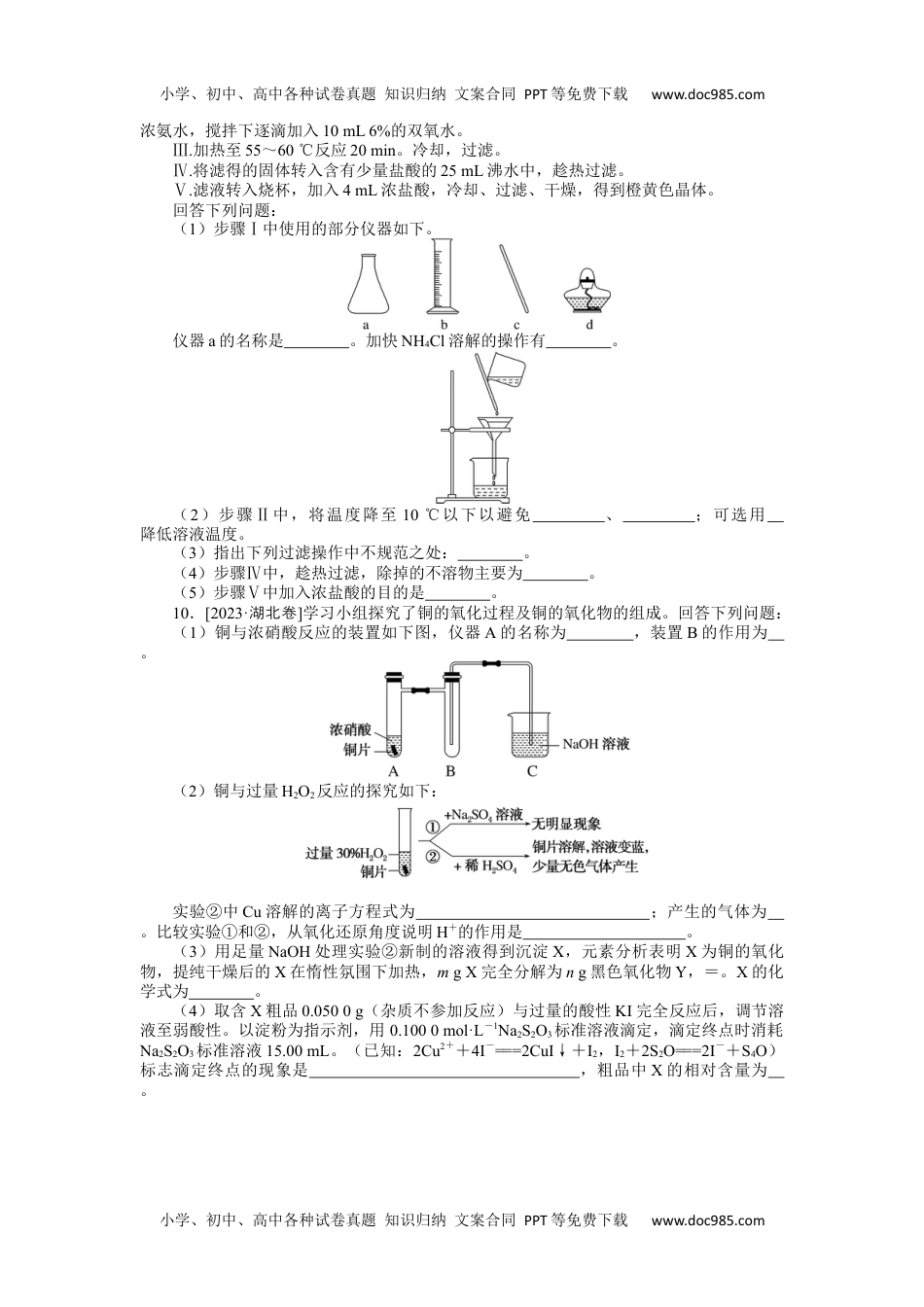 高中2024版《微专题》·化学·统考版专练 52.docx