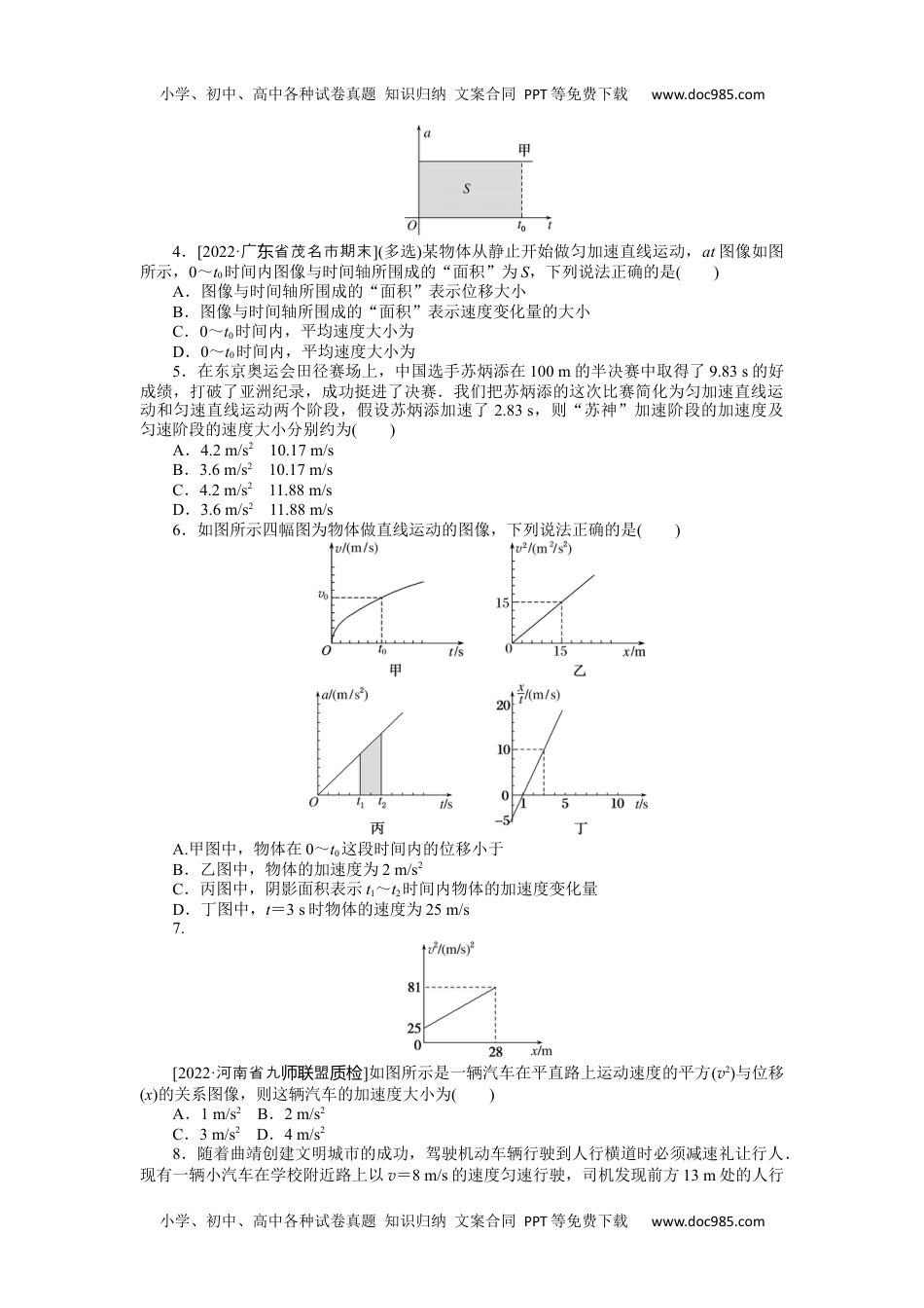 高中2023《微专题·小练习》·物理·新教材·XL-5专题4运动图像.docx