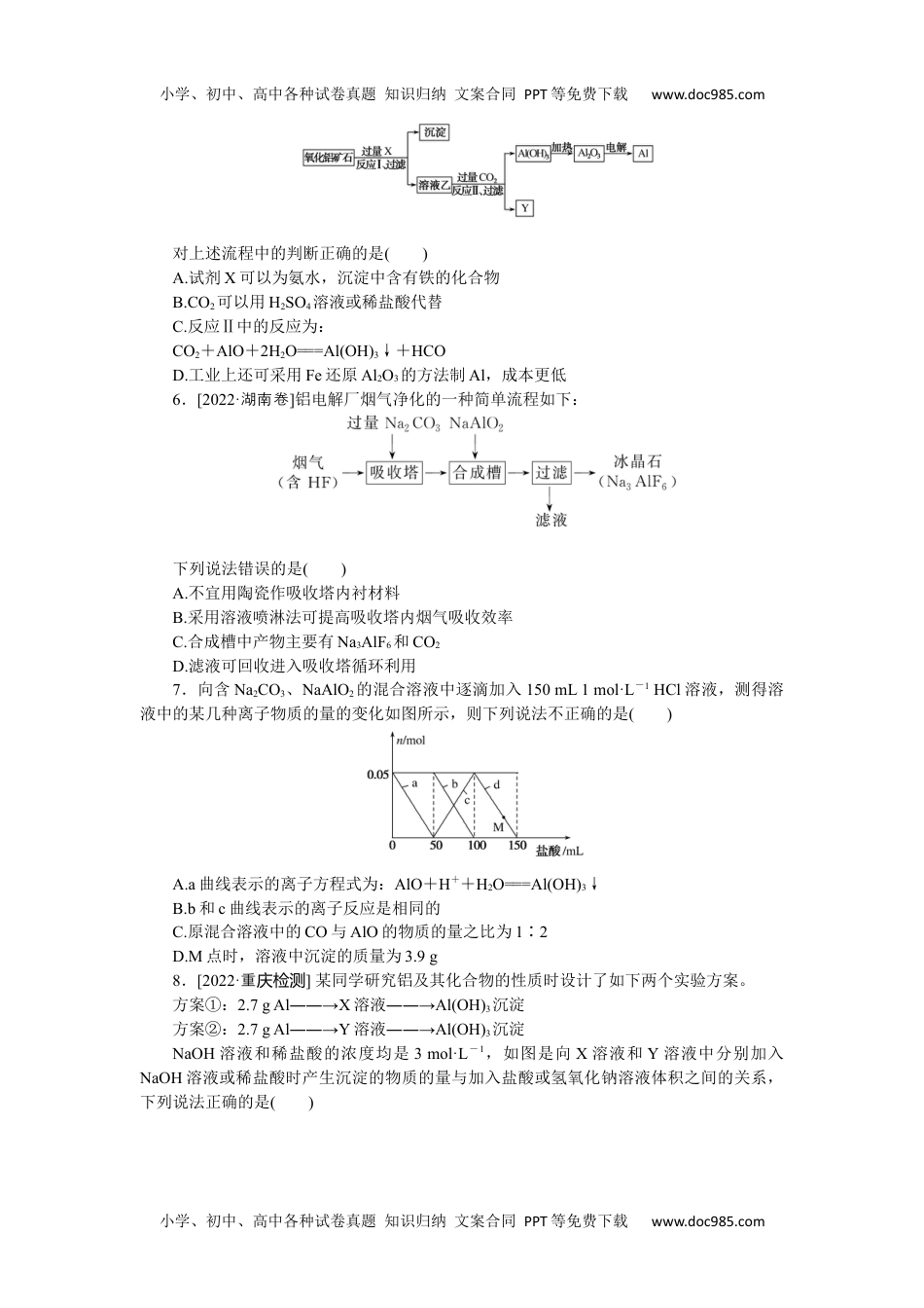 高中2023《微专题·小练习》·化学·L-6专练13.docx