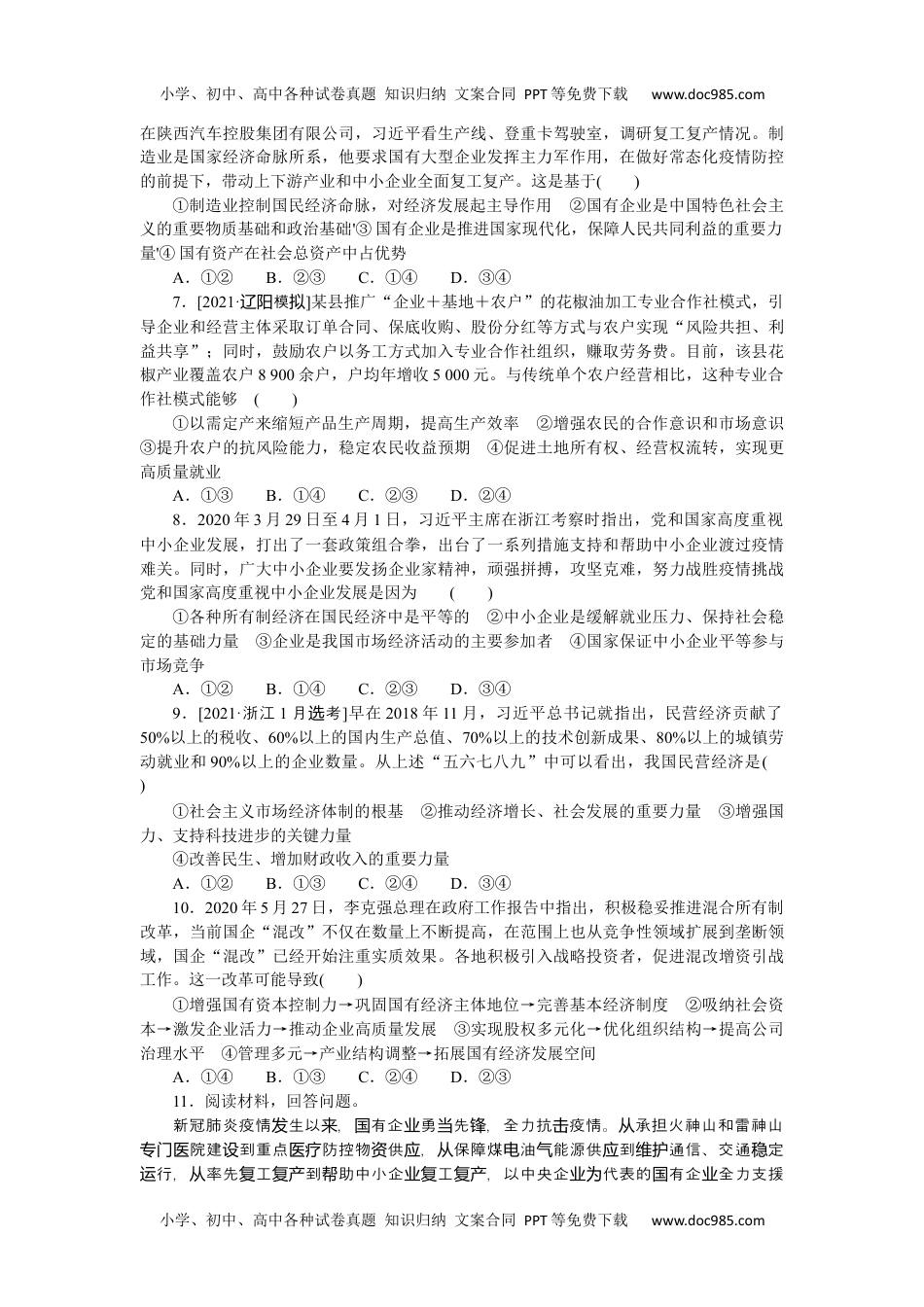 高中2022·微专题·小练习·政治【新高考】专练 5.docx