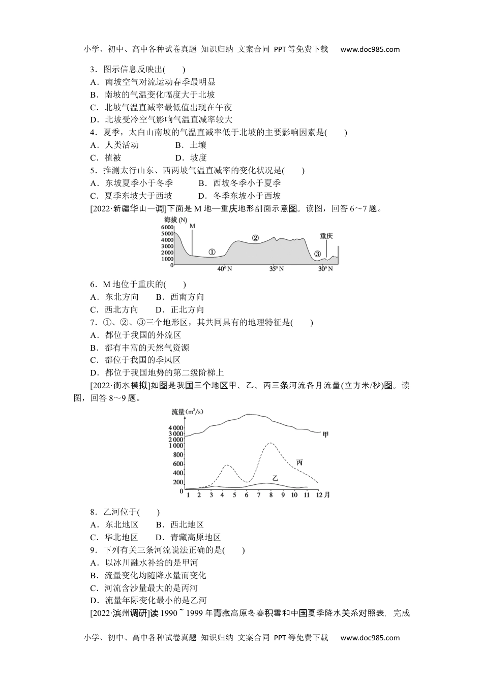 高中2023《微专题·小练习》·地理·L-9专练93.docx