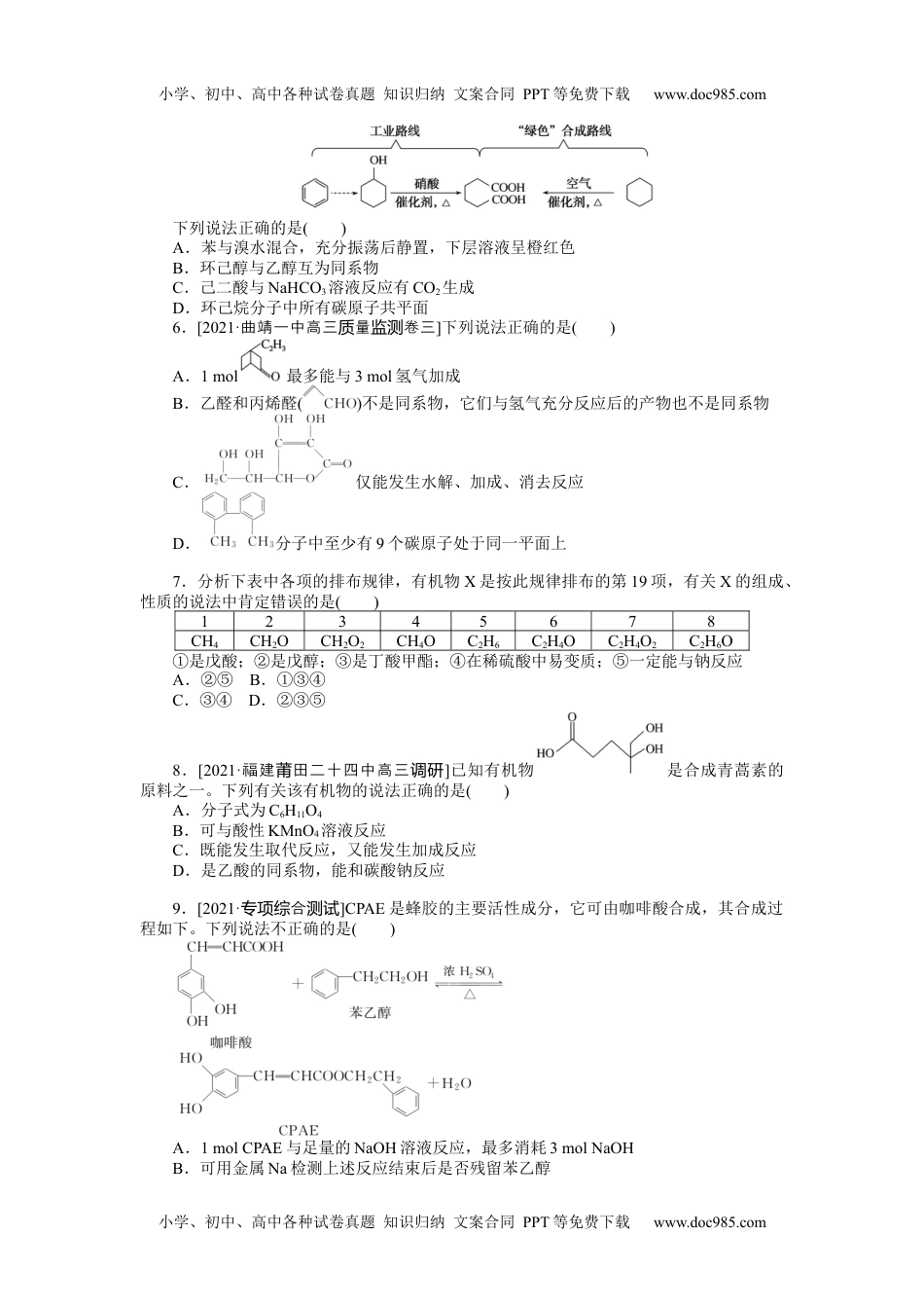 高中2022·微专题·小练习·化学【新高考】专练61.docx