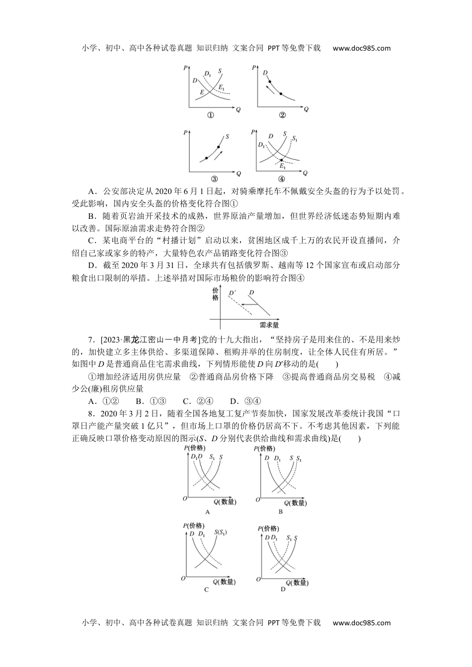 高中2024版《微专题》·政治·统考版题型一.docx