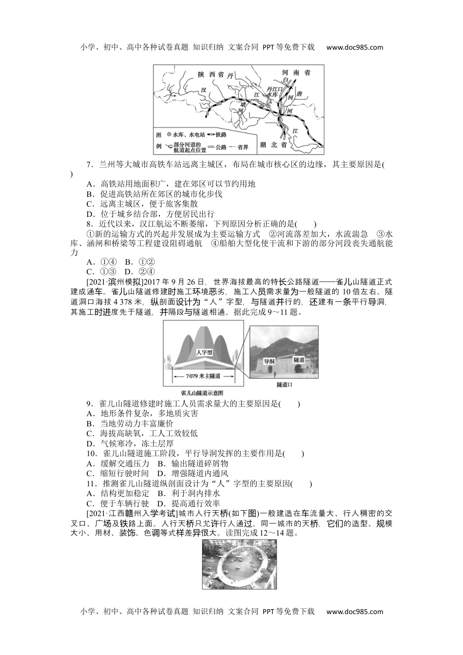 高中2022·微专题·小练习·地理【统考版】专练53.docx