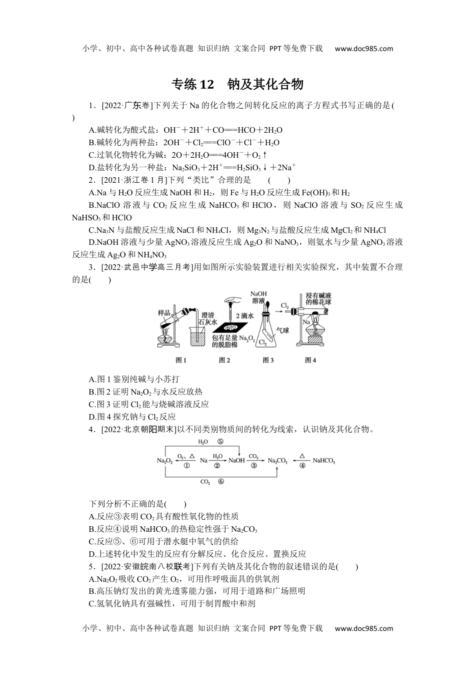 高中2023《微专题·小练习》·化学·L-6专练12.docx