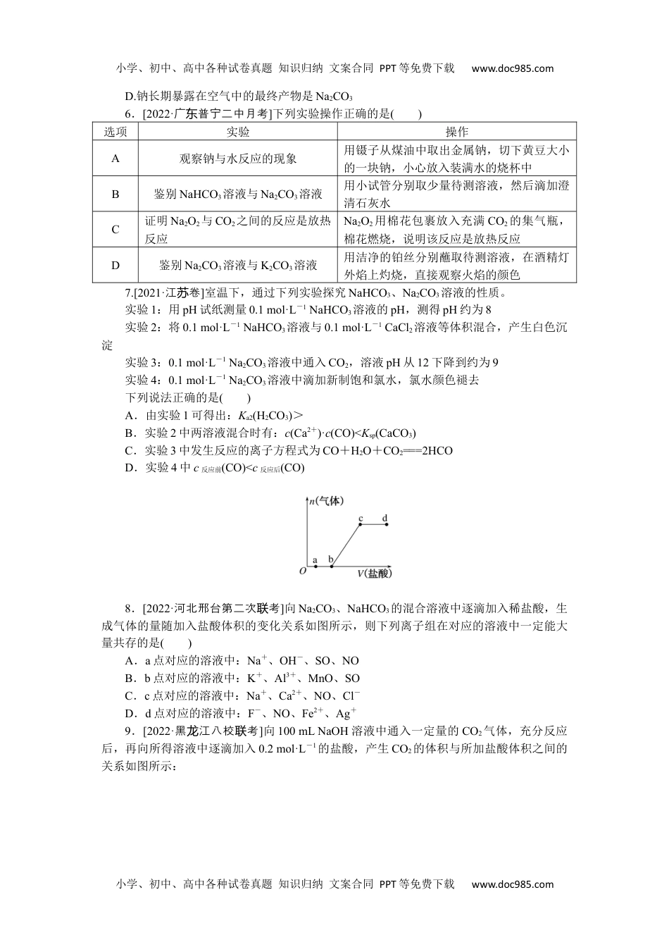 高中2023《微专题·小练习》·化学·L-6专练12.docx