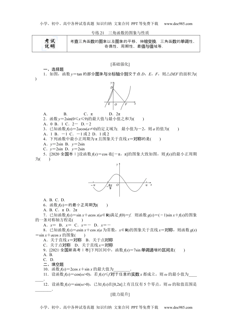 高中2022·微专题·小练习·数学【新高考】专练21.docx