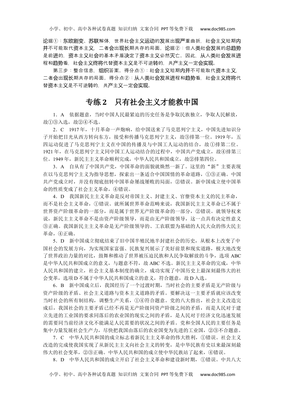 高中2023《微专题·小练习》·政治·新教材详解答案.docx