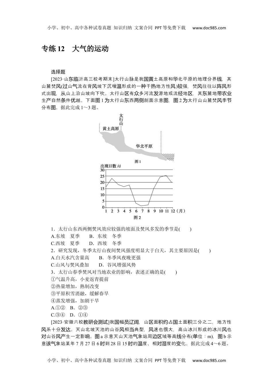 高中2024版《微专题》·地理·新高考专练 12.docx