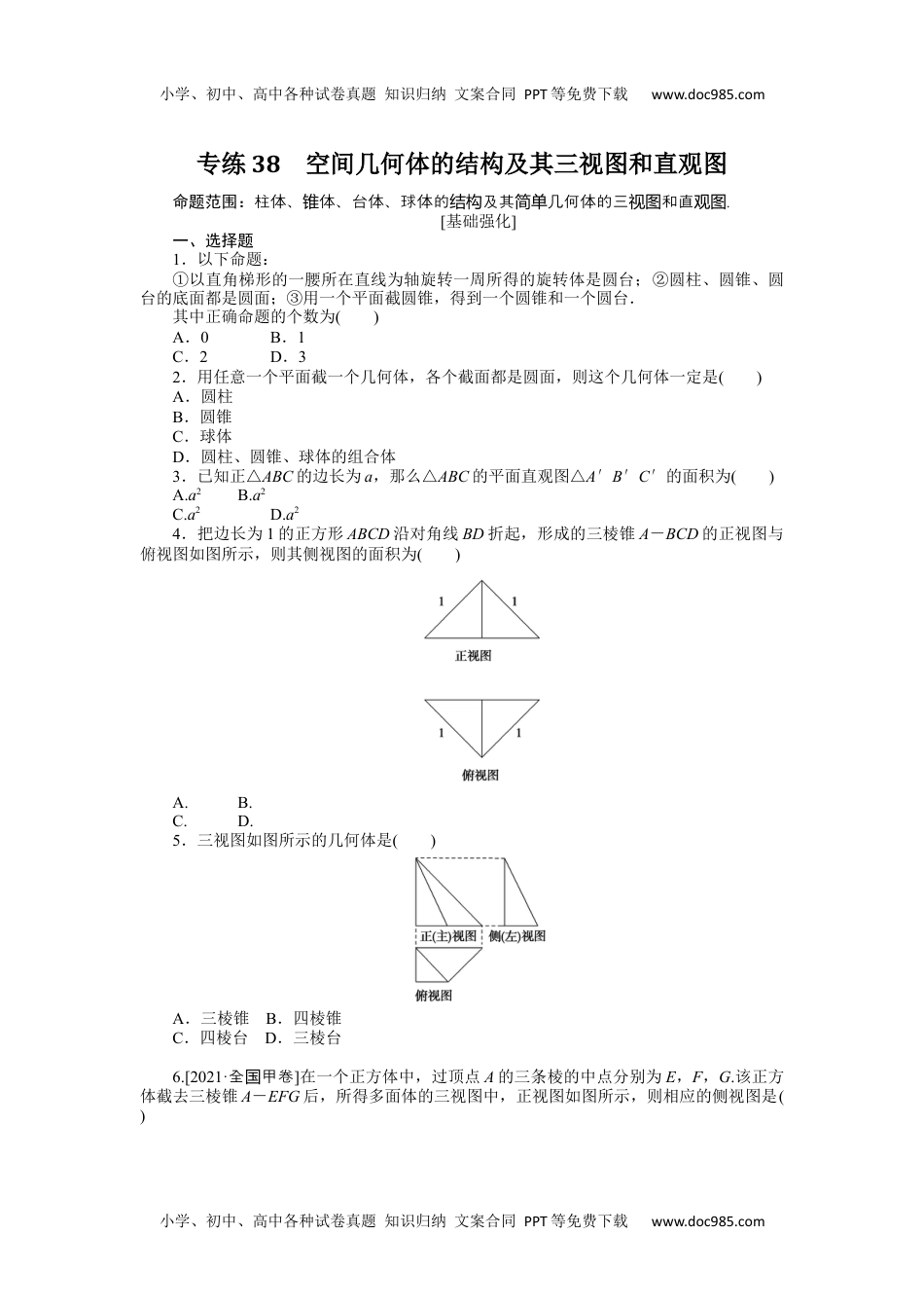 高中2022·微专题·小练习·数学·文科【统考版】专练38.docx