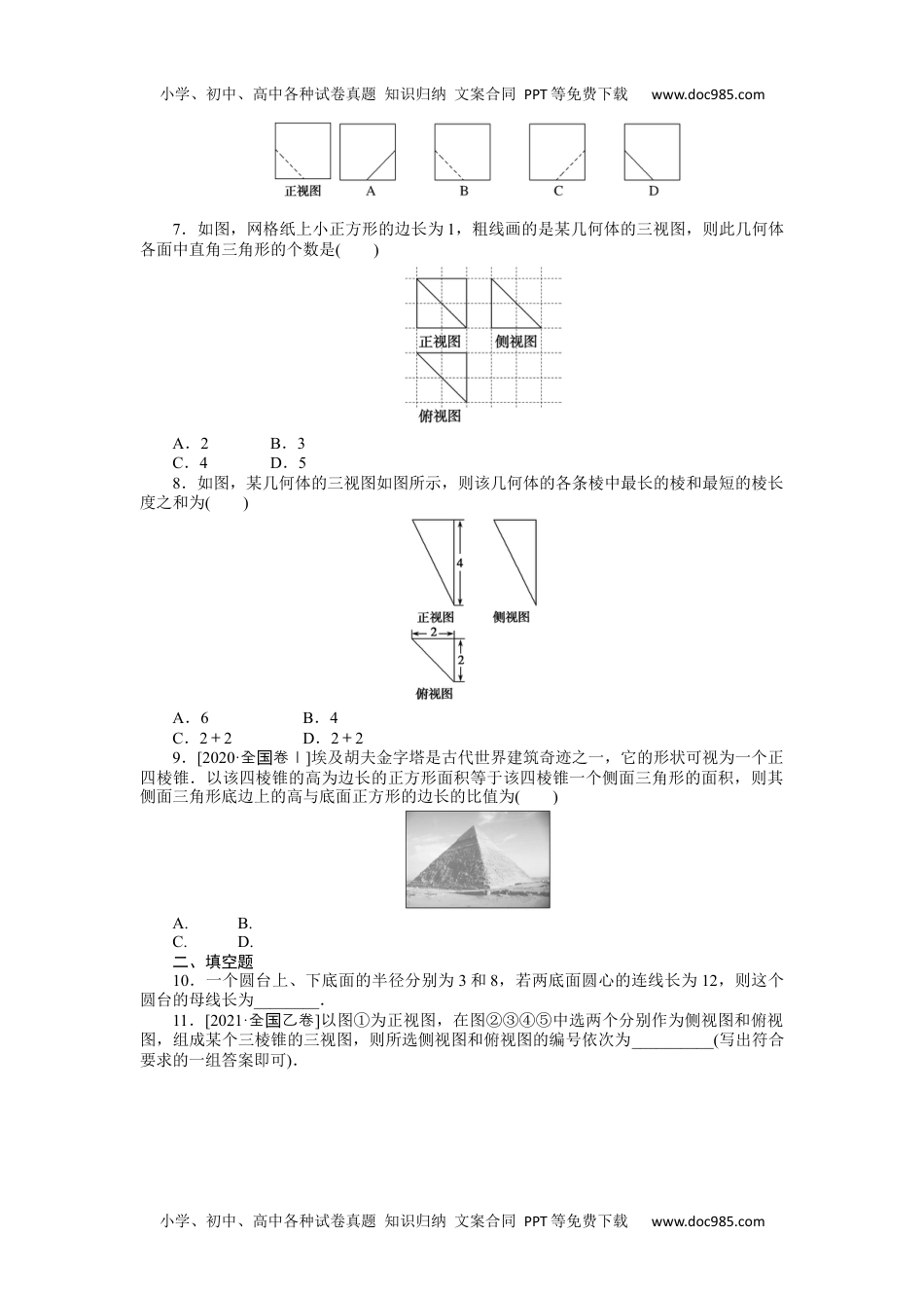 高中2022·微专题·小练习·数学·文科【统考版】专练38.docx