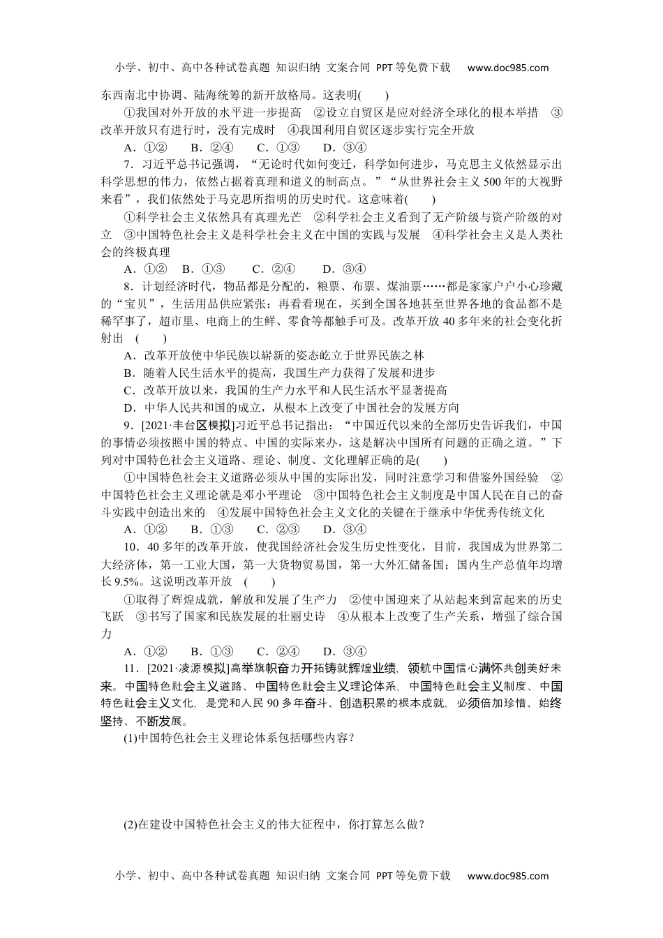 高中2022·微专题·小练习·政治【新高考】专练 3.docx