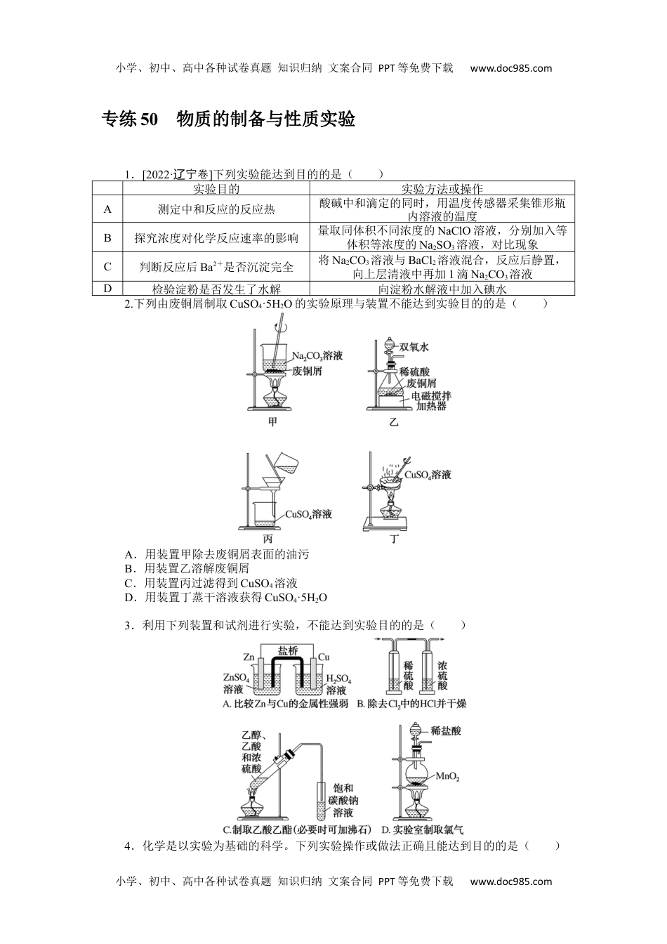 高中2024版《微专题》·化学·统考版专练 50.docx