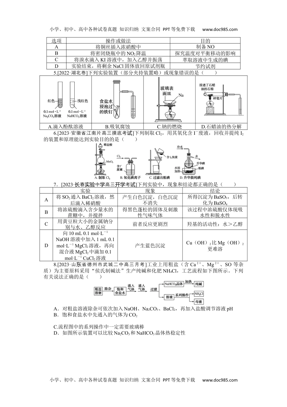 高中2024版《微专题》·化学·统考版专练 50.docx