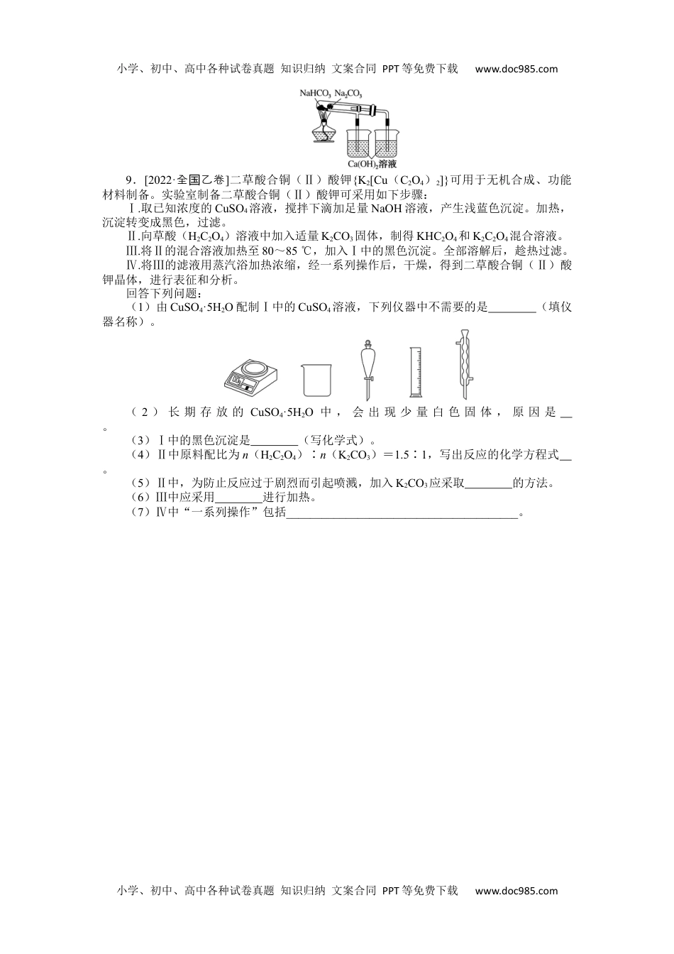 高中2024版《微专题》·化学·统考版专练 50.docx