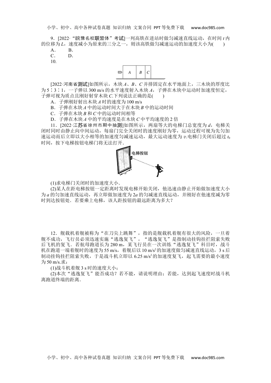 高中2023《微专题·小练习》·物理·新教材·XL-5专题2匀变速直线运动规律的应用.docx