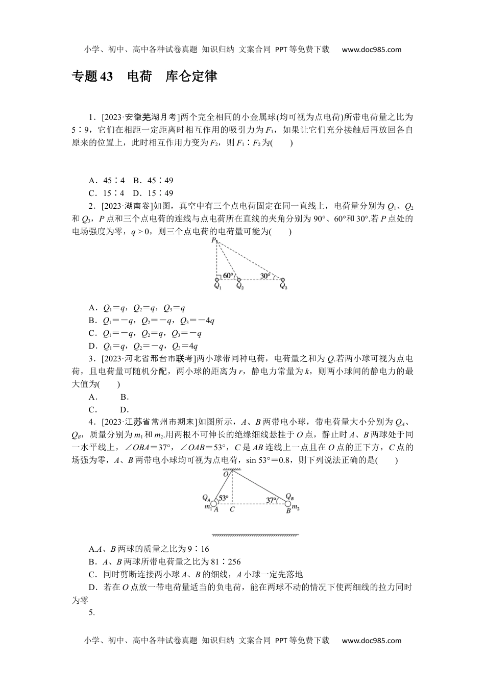 高中2024版《微专题》·物理·统考版第七章　静电场.docx