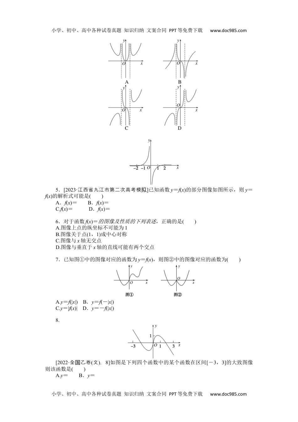 高中2024版《微专题》·数学（文)·统考版专练 10.docx