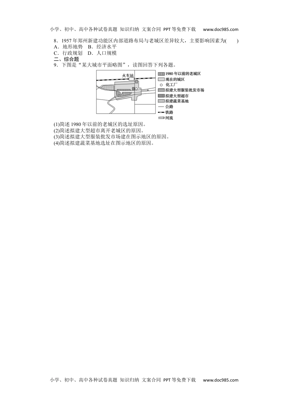 高中2022·微专题·小练习·地理【统考版】专练52.docx