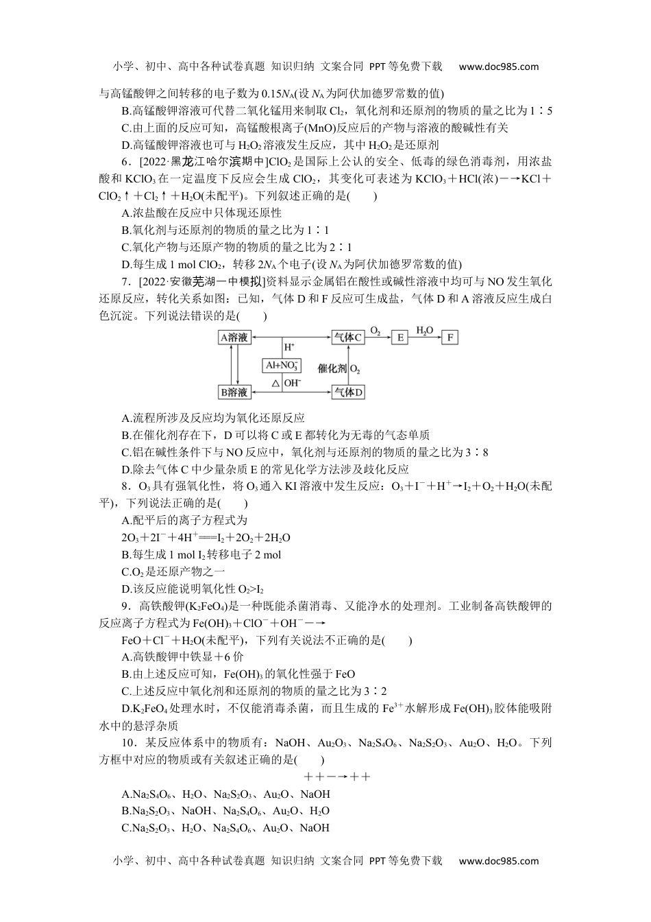 高中2023《微专题·小练习》·化学·L-6专练11.docx