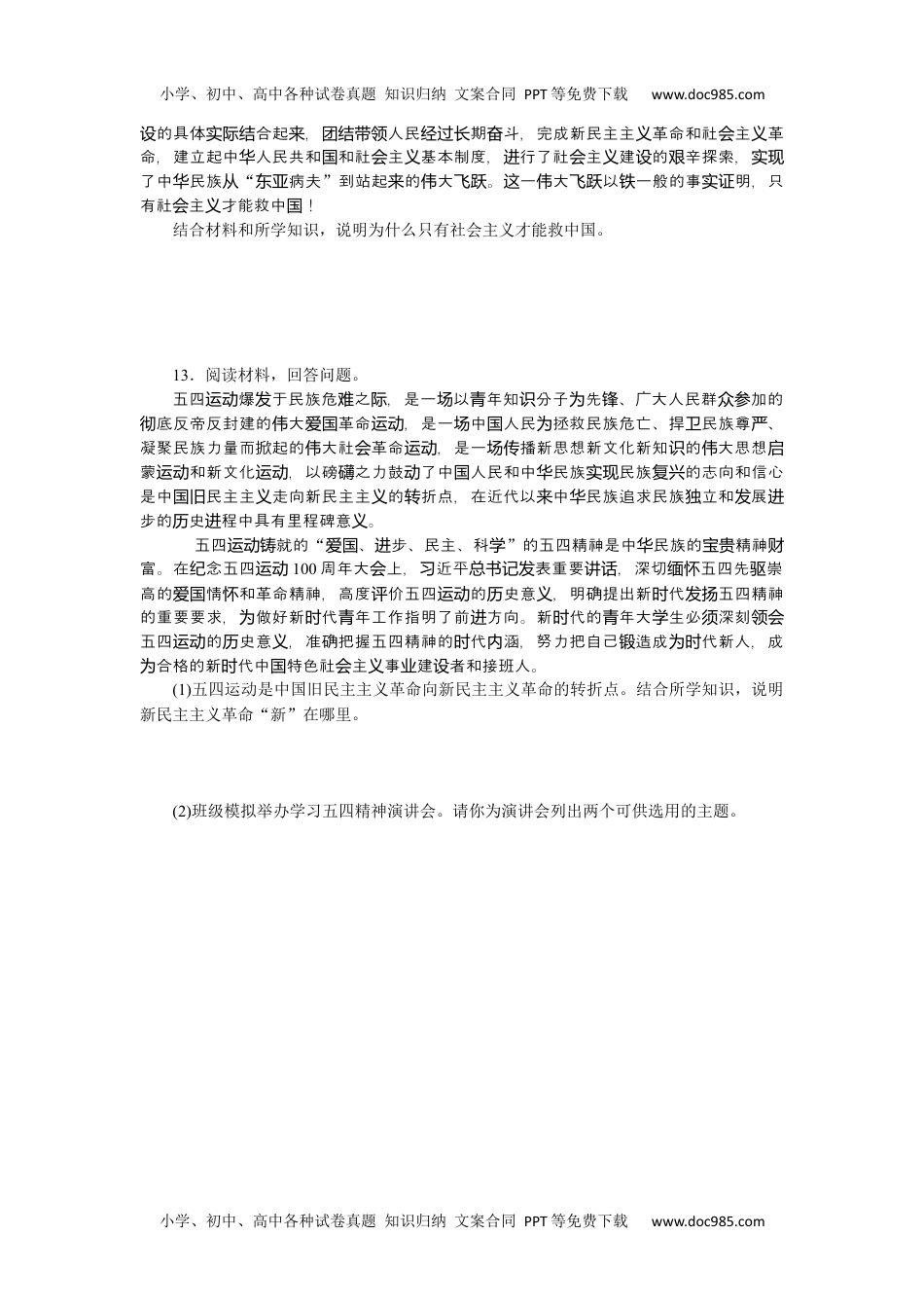 高中2022·微专题·小练习·政治【新高考】专练 2.docx