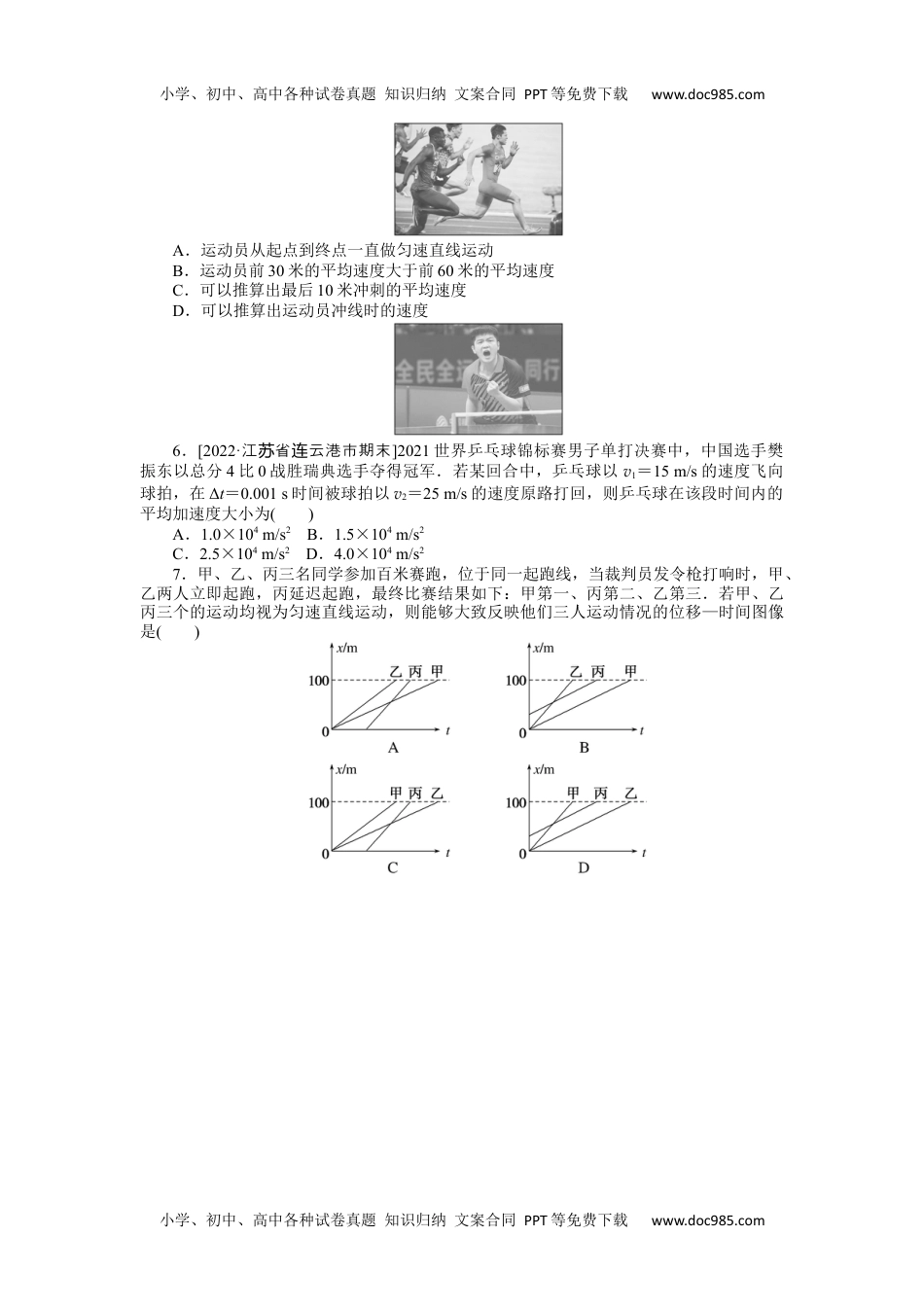 高中2023《微专题·小练习》·物理·新教材·XL-5专题1描述直线运动的基本概念.docx