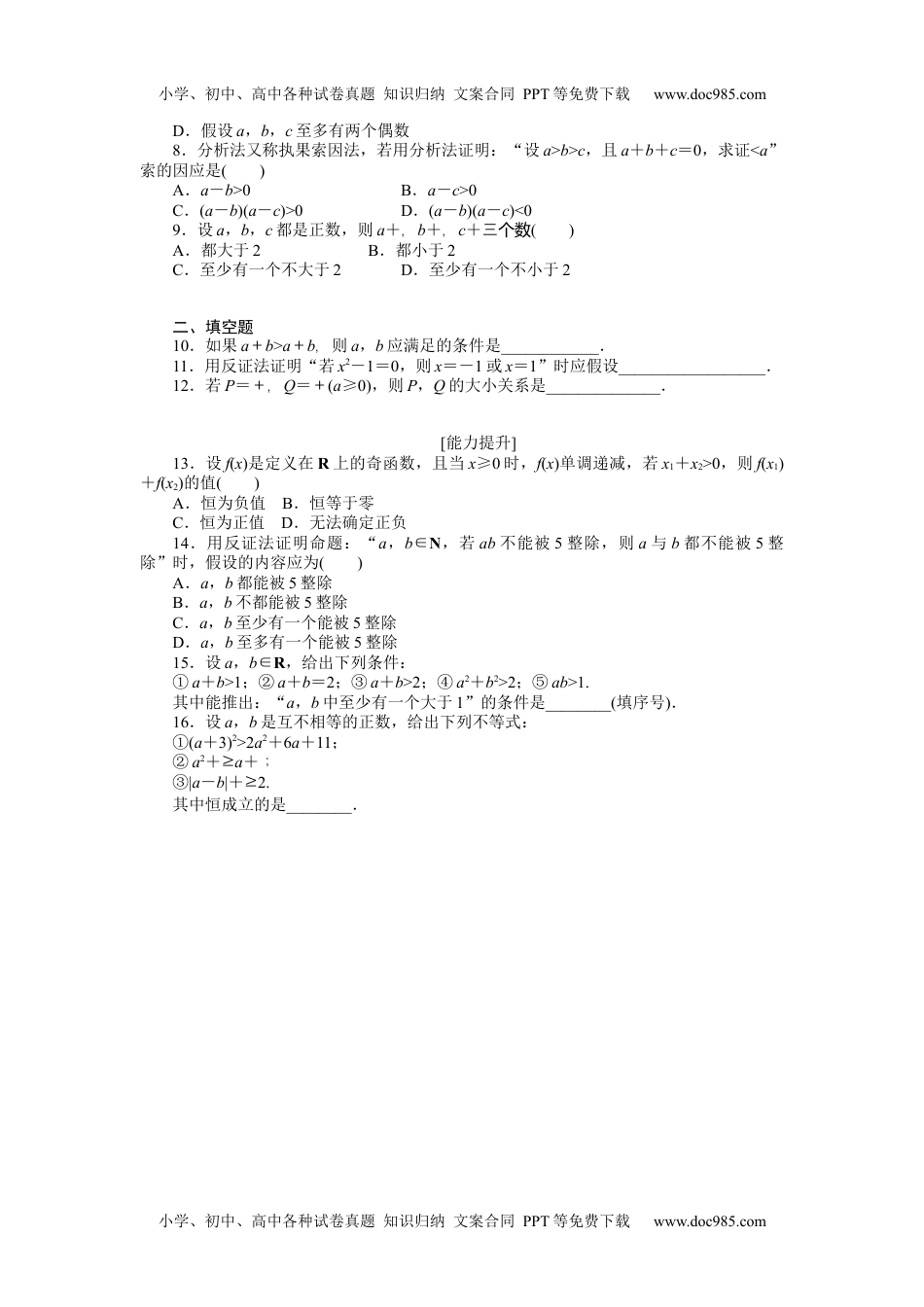 高中2022·微专题·小练习·数学·文科【统考版】专练37.docx