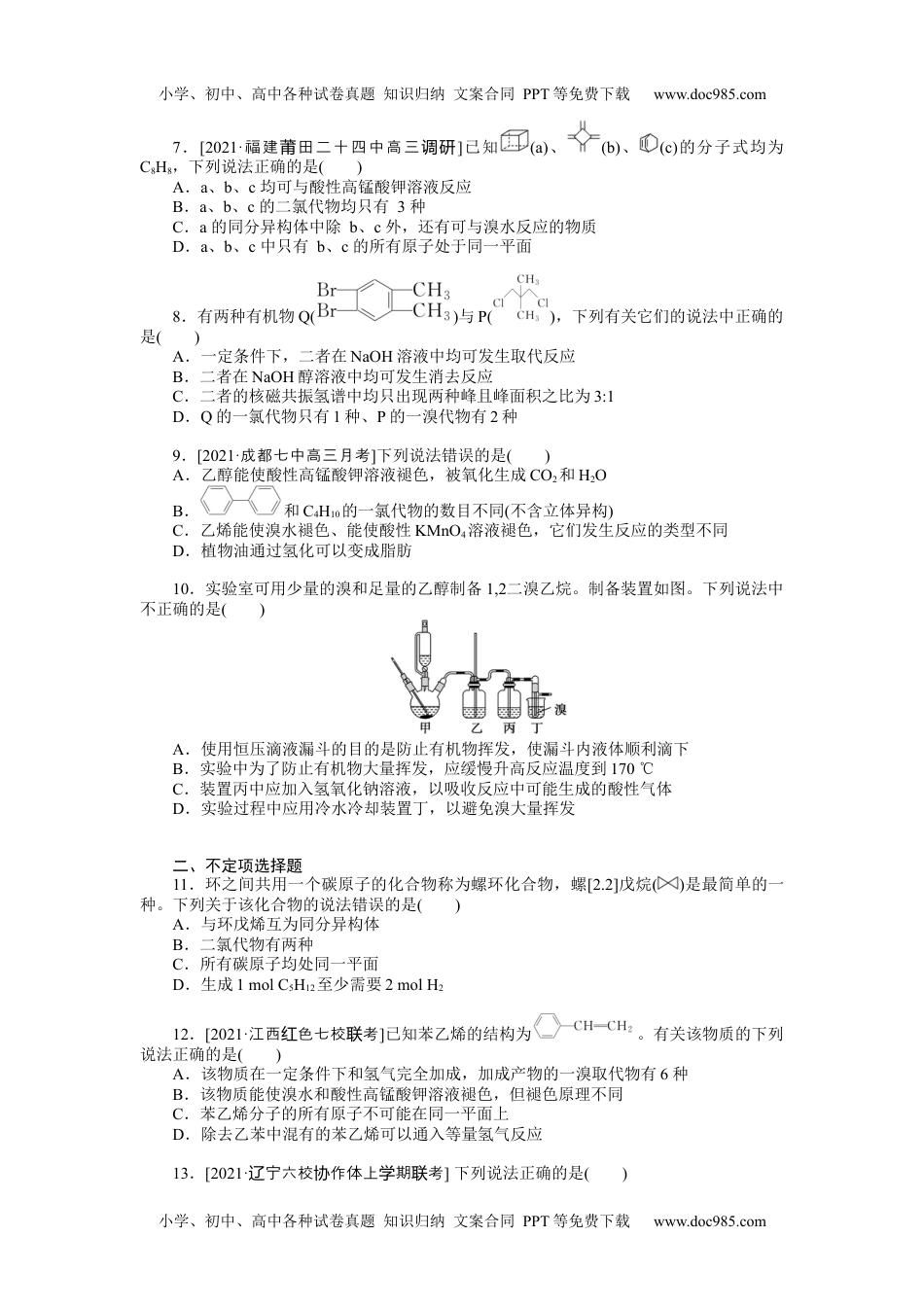 高中2022·微专题·小练习·化学【新高考】专练59.docx