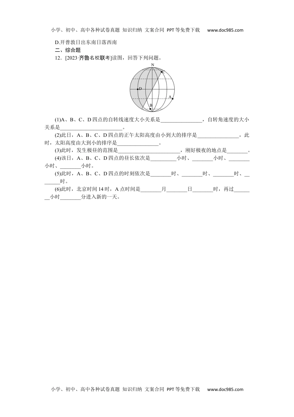 高中2024版《微专题》·地理·新高考专练 10.docx