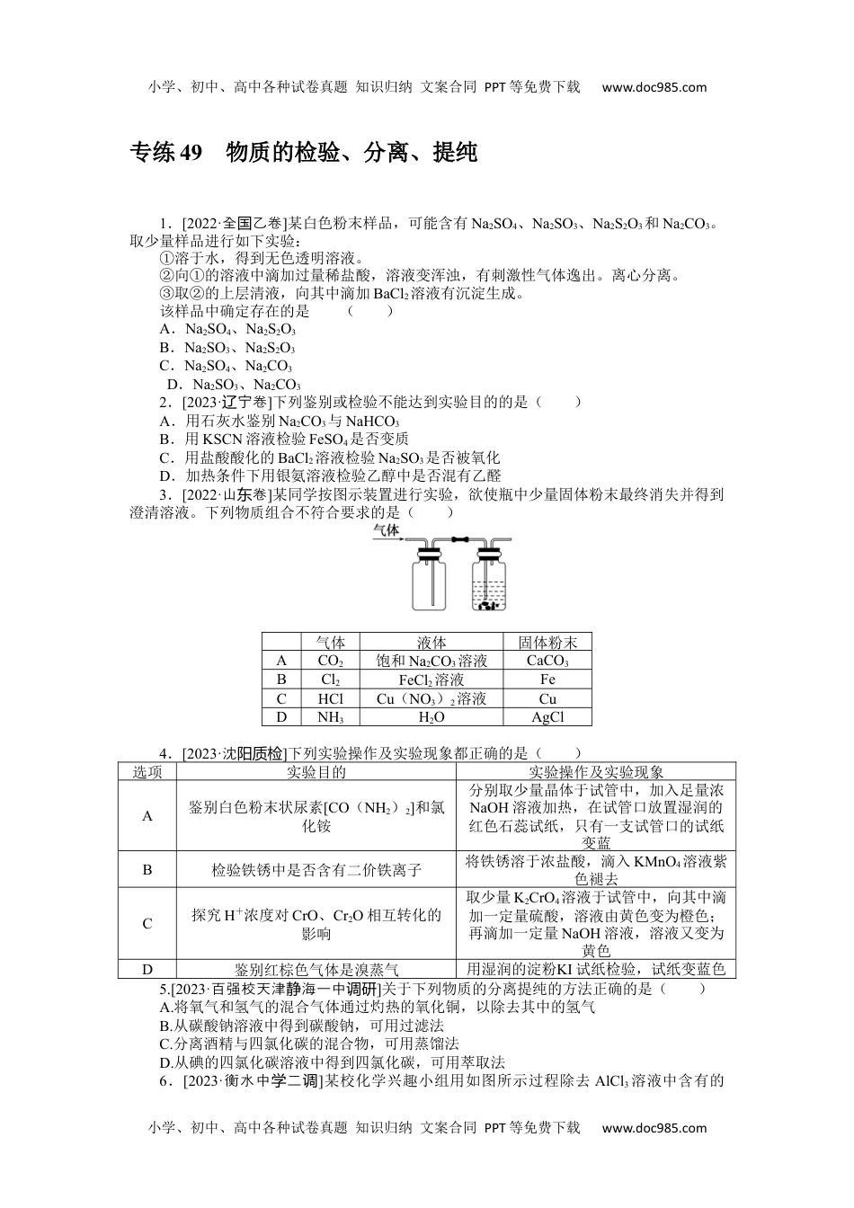 高中2024版《微专题》·化学·统考版专练 49.docx