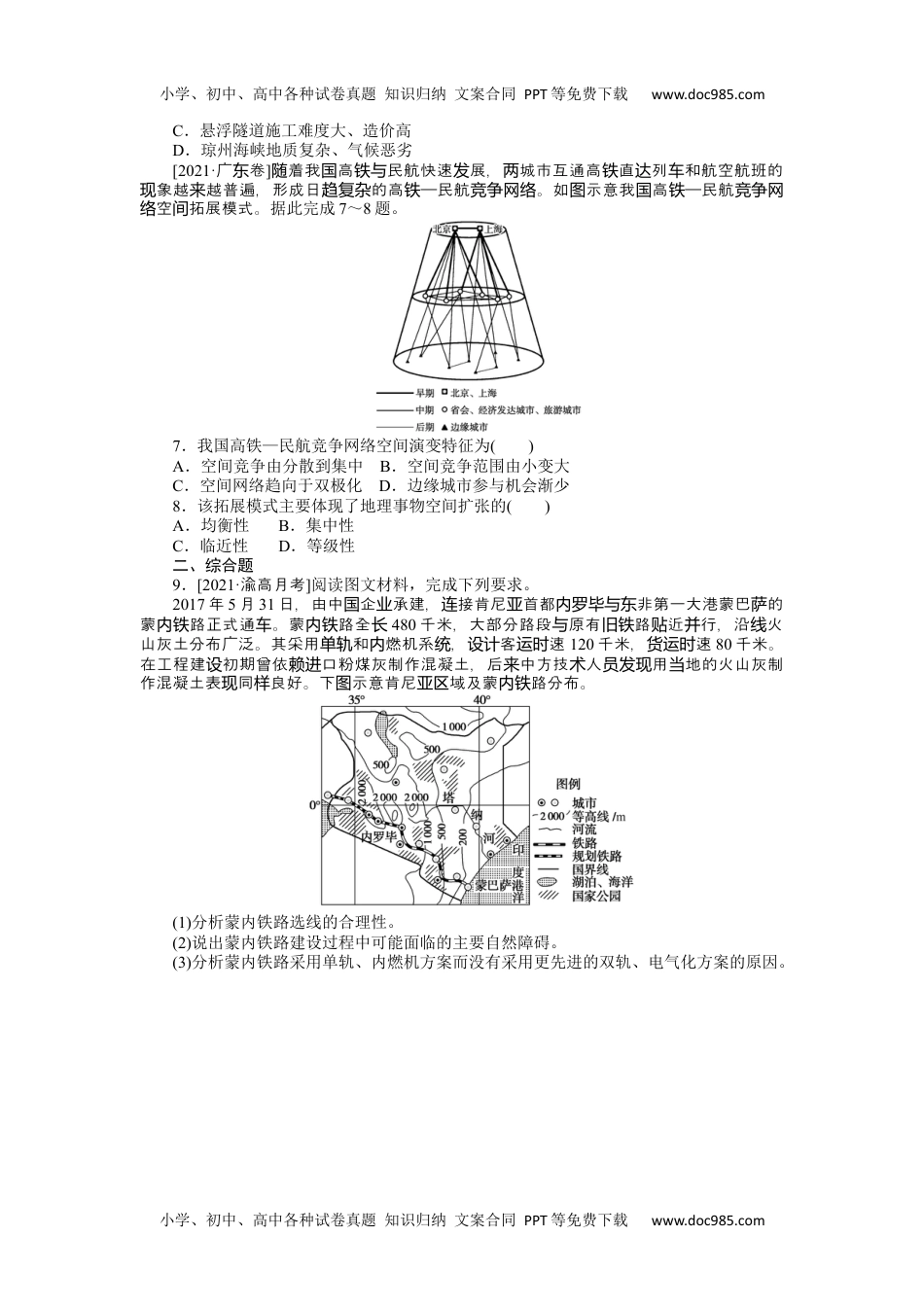 高中2022·微专题·小练习·地理【统考版】专练51.docx