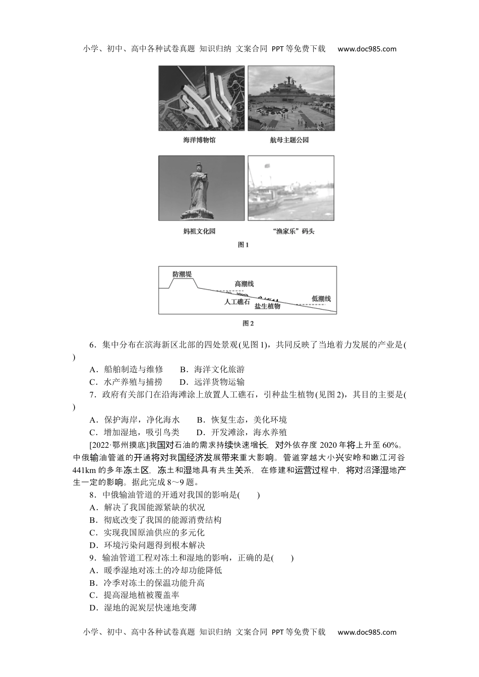 高中2023《微专题·小练习》·地理·L-9专练90.docx