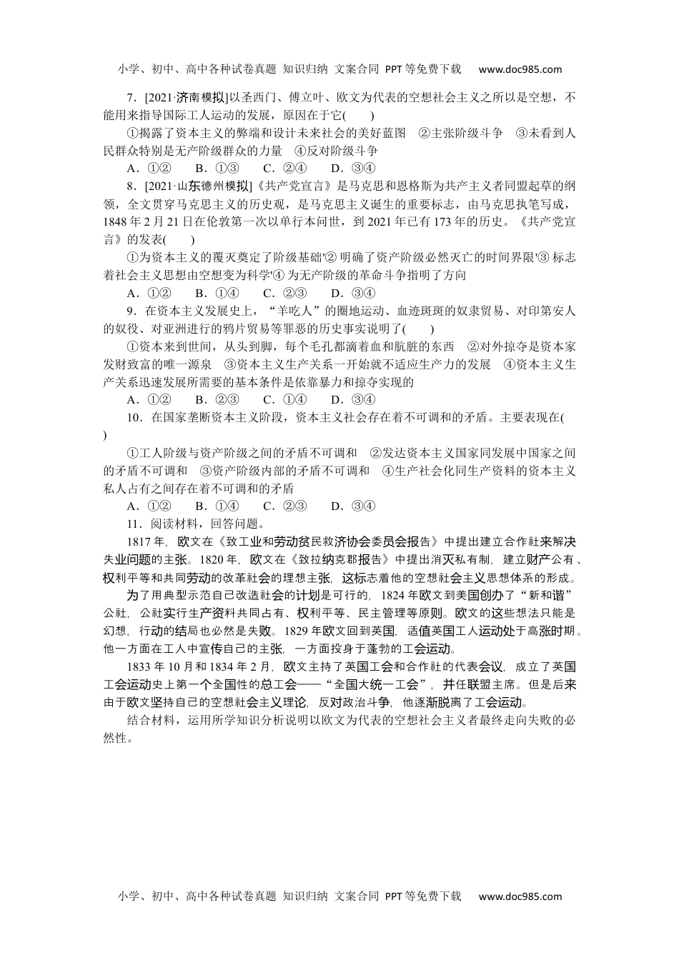 高中2022·微专题·小练习·政治【新高考】专练 1.docx